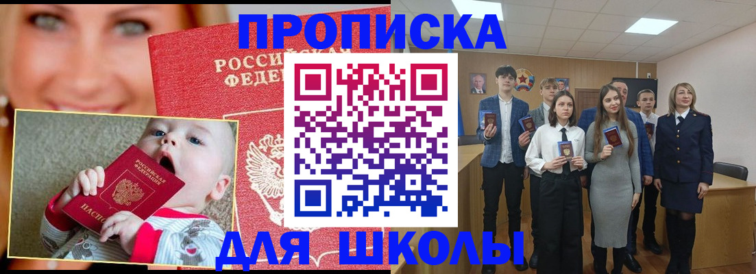 прописка регистрация в Никольске