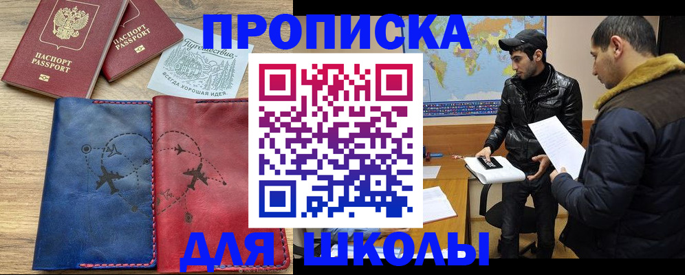 купить прописку в Никольске